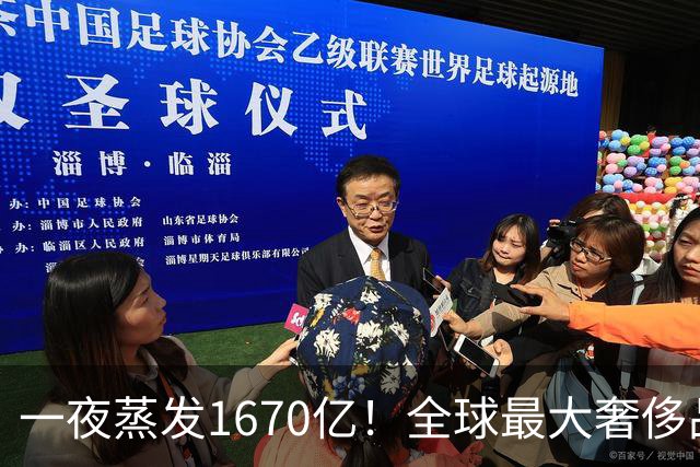 一夜蒸发1670亿！全球最大奢侈品巨头遇冷：被河南小县城击垮了？